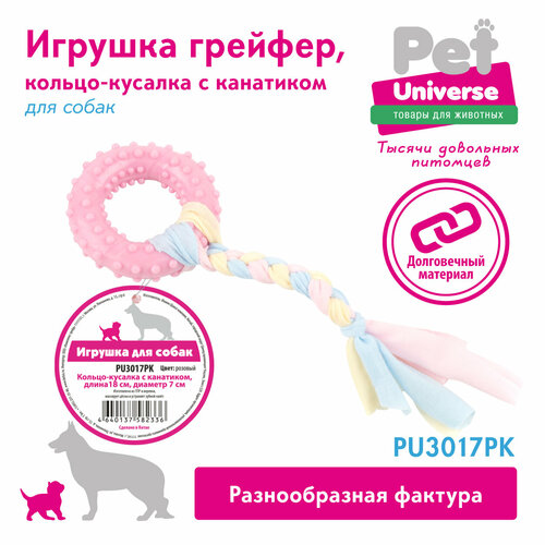 Игрушка для собак Кольцо с канатиком Pet Universe 7*18 см для щенков и взрослых собак /PU3017PK фото