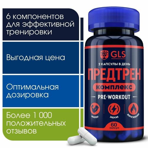 Предтренировочный комплекс, 60 капсул / pre-workout / спортивное питание для энергии и выносливости, жиросжигатель фото