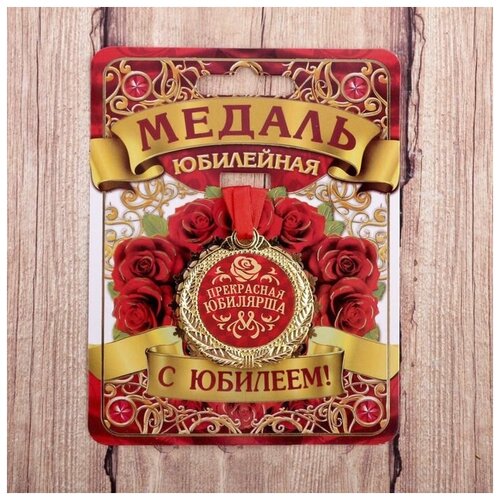 Медаль 