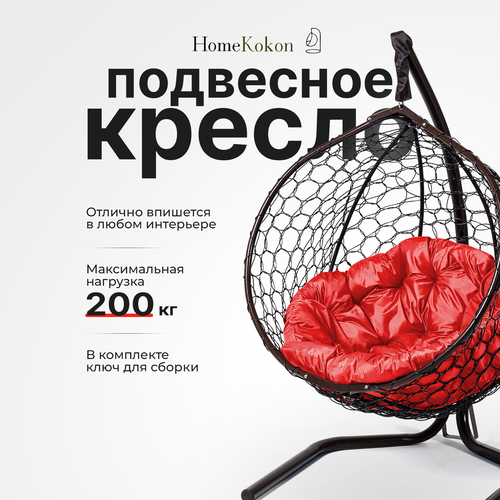 Подвесное кресло-кокон Венге с Красной подушкой HomeKokon, усиленная стойка до 200кг, 175х105х69 фото