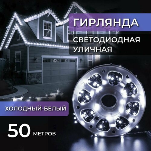 фотография Электрогирлянда уличная нить 50м / Гирлянда светодиодная катушка, питание от сети 220В, холодный свет, купить за 999р