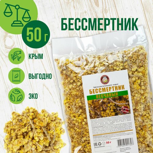 Бессмертник песчаный цветы, 50г фото