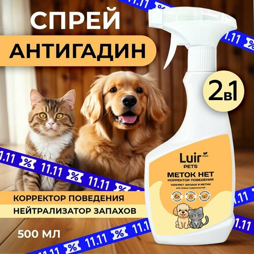 фотография Антигадин для кошек (для собак) LUIR Pets Меток НЕТ, 500 мл, купить за 707р