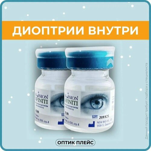 Контактные линзы OKVision Infiniti, 1 шт., R 8,6, D +0,5, бесцветный, 2 уп. фото