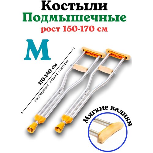 Костыли подмышечные взрослые (длина костыля 110-130см) алюминиевые. Пара фото