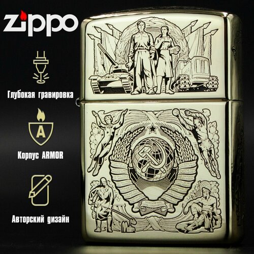 Зажигалка бензиновая Zippo Armor с гравировкой Эпоха СССР фото