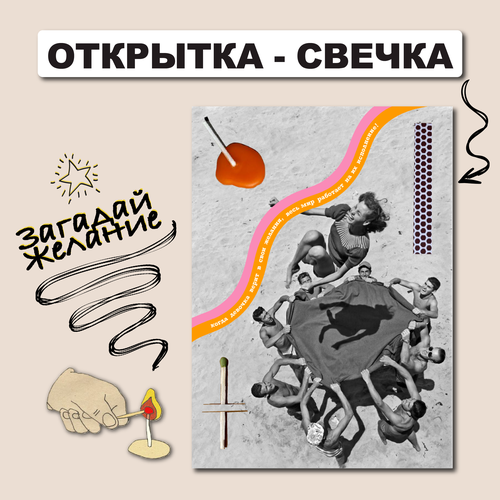 Открытка свечка 