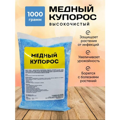 фотография Медный купорос 1 кг, купить за 800р