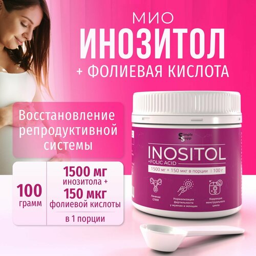 Мио инозитол мио + фолиевая кислота порошок 1500 мг без холина не капсулы фото