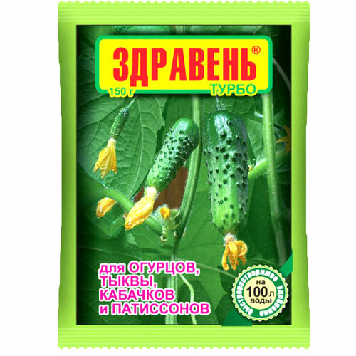 Комплексное удобрение Здравень Турбо для огурцов, тыквы, кабачков и патиссонов, 150 г фото