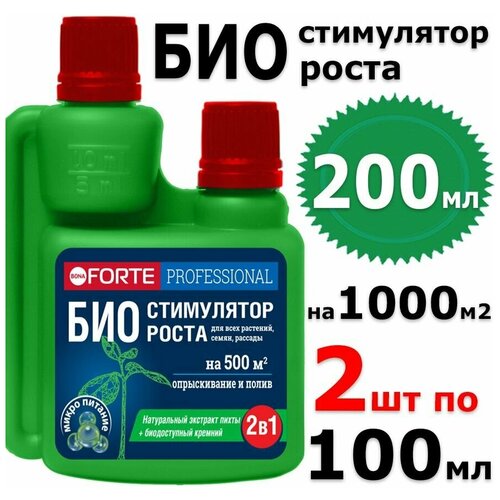 200мл Био-Удобрение Стимулятор роста Bona forte натуральный 100 мл х2шт Боне Форте флакон фото