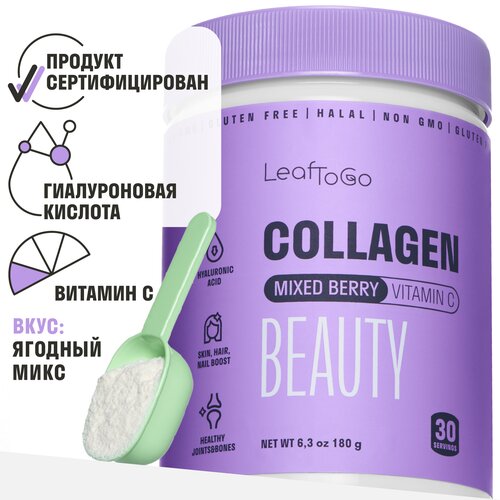 LeaftoGo Бьюти Beauty коллаген порошок ягодный микс с гиалуроновой кислотой и витамином С 30 порций 180г фото