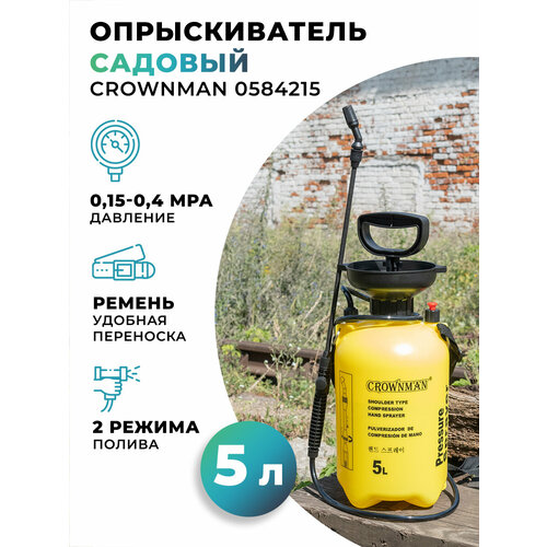 фотография Опрыскиватель садовый Crownman 0584215, 5л, с ремнем, давление 0,15-0,4 МПа, купить за 807р