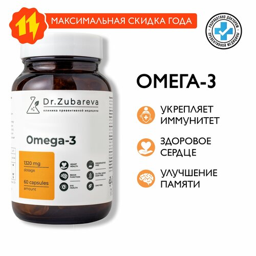 Омега 3 Dr. Zubareva | Зубарева рыбий жир в капсулах ПНЖ 1000 мг | Omega 3 фото