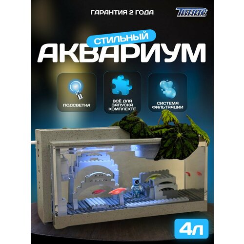 Нано-аквариум JINGYE с фильтром и подсветкой, 4 литра, серый, прямоугольный, 30х15х20 фото