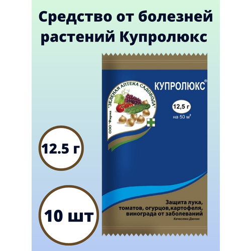 Средство от болезней растений Купролюкс 12,5 г, 10 шт фото