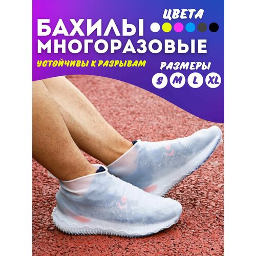 фотография Многоразовые чехлы для обуви от дождя дождевики для обуви M, купить за 399р