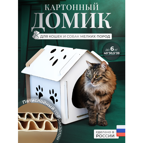 фотография Домик из картона для кошки, дом-лежак для кота, домик для кошек, домик, дом для питомцев из картона большой, купить за 378р