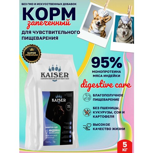 фотография KAISER Digestion Care Сухой корм суперпремиум-класса для взрослых собак средних и крупных пород, 