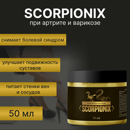 Мазь для суставов Scorpionix Скорпионикс мазь от варикоза ног фото