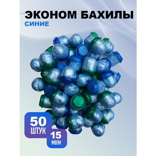 Бахилы Эконом, синие, 50 капсул (50пар), размер 40х13см, толщина 15мкм, 1.8г, ПНД, BstGoods фото