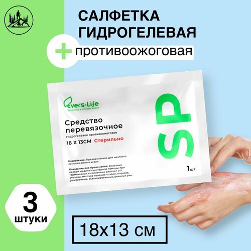 Средство противоожоговое Evers-Life SP 3 шт 13 x 18 обработка ран в аптечку фото