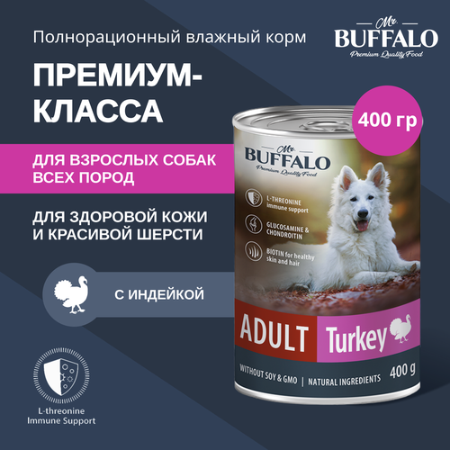 фотография Корм для собак влажный консервированный Mr.Buffalo ADULT с индейкой 400 г, купить за 214р