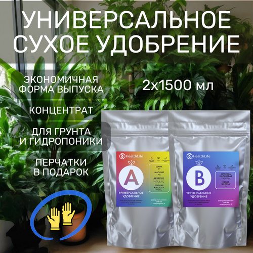 Комплекс HealthLife Универсальное сухое удобрение для растений А+В (для приготовления концентрата 2х1500 мл) Прикормка для гидропоники и грунта фото