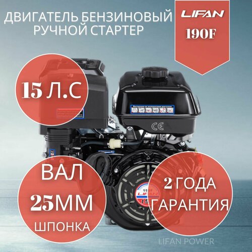 Бензиновый двигатель LIFAN 190F, 15 л.с. 34 кг фото