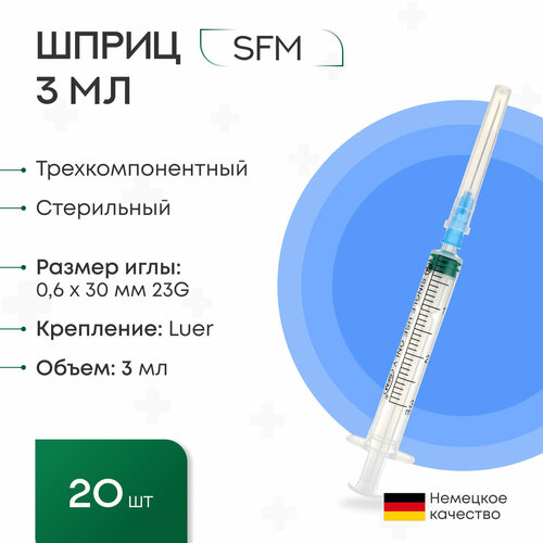 фотография Шприц - 3мл. (3-х) SFM, Германия одноразовый стерилизованный с надетой иглой 0,6 x 30 - 23G, упаковка №10 (без латекса) (блистер), 2 упаковки по10 шт, купить за 589р