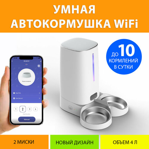 фотография Автоматическая кормушка WiFi на две миски для кошек и собак Ipetmon с таймером кормления вайфай, купить за 7390р