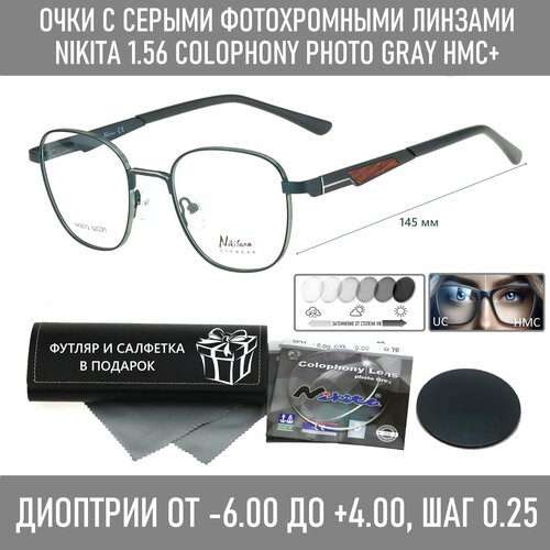 Фотохромные очки с футляром на магните NIKITANA мод. 9072 Цвет 9 с линзами NIKITA 1.56 Colophony GRAY, HMC+ -1.75 РЦ 66-68 фото