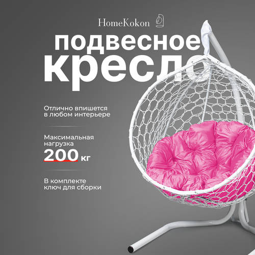 Подвесное кресло-кокон с Розовой подушкой HomeKokon, усиленная стойка до 200кг, 175х105х66 фото