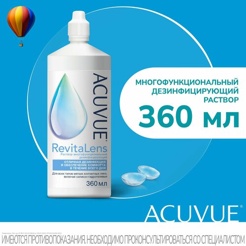 Многоцелевой раствор для контактных линз ACUVUE Revitalens 360 мл, с контейнером для линз фото