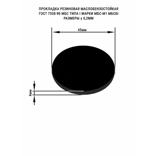 Прокладка ГОСТ 7338-90 типа I марки МБС-М1 мбсбi НР55А Е под резьбовую крышку канистры алюминиевой 4 штуки фото