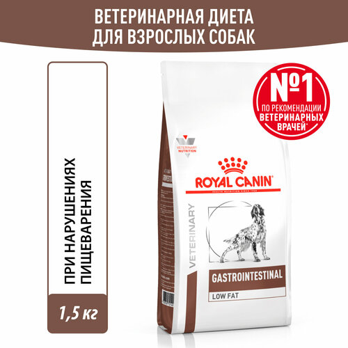 фотография Royal Canin Gastrointestinal Low Fat (Гастроинтестинал Лоу Фэт) Корм сухой диетический для собак при нарушениях пищеварения, 1,5 кг, купить за 2283р