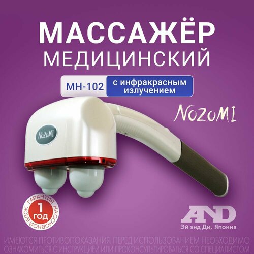 Массажер медицинский электрический Nozomi MH-102 с лампой инфракрасного излучения / массаж для шеи и плеч, суставов фото