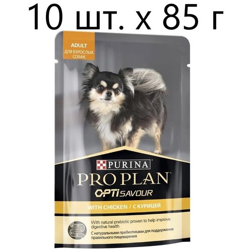 Влажный корм для собак Pro Plan Opti Savour, курица 10 шт. х 85 г (для мелких и карликовых пород) фото