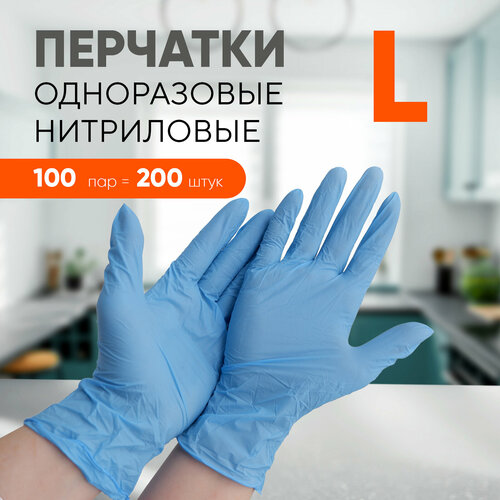 Перчатки нитриловые одноразовые голубые, Optiline, размер L, упаковка 200 штук фото