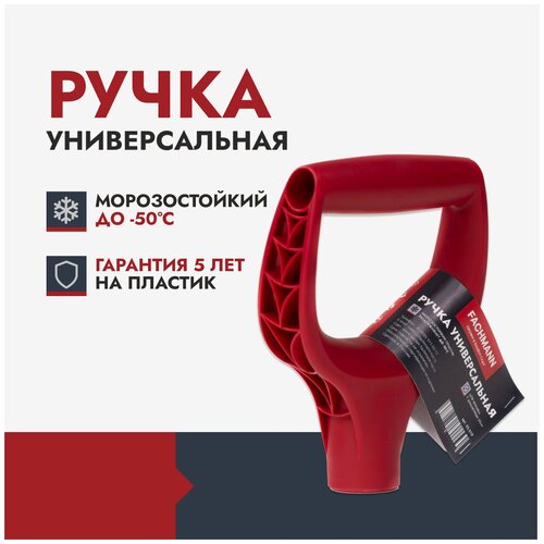 фотография Рукоятка для черенков Fachmann пластиковая для лопаты 05.009 20 см, купить за 391р