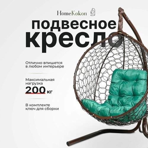 Подвесное кресло кокон садовое 175х105х63см. Усиленная стойка до 200 кг Венге, подушка трапеция Зеленая. фото