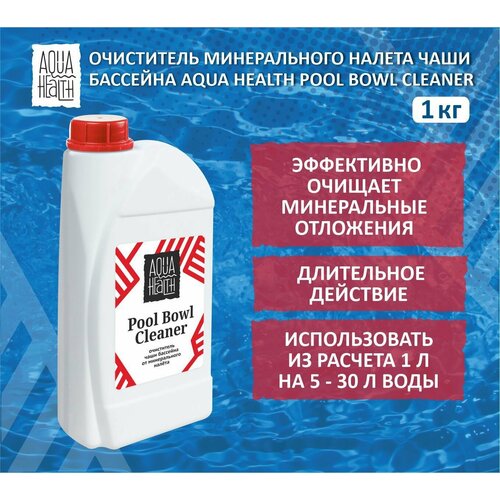 Очиститель минерального налета для бассейнов Aqua Health Pool Bowl Cleaner 1кг фото