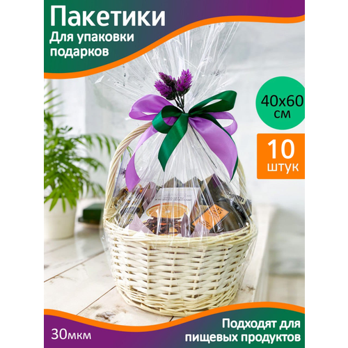 Пакет для упаковки подарков 40х60 см. прозрачные - 10 шт. Большие упаковочные пакеты подарочные фото