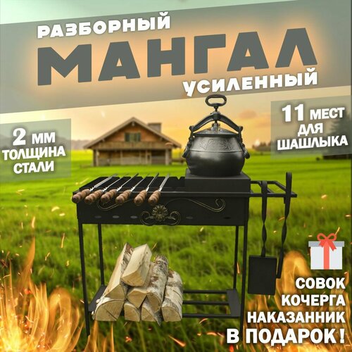 Мангал складной для дачи, шашлыка, разборный универсальный набор с дровницей + подказанник + кочерга + совок, сталь 2,2 мм, 75х34х74 см фото