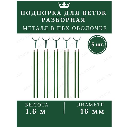 Подпорка для деревьев металл опора для растений садовая 1.6м 5 шт. фото