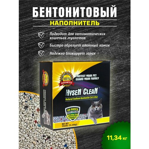 Наполнитель для кошачьего туалета HYSEN CLEAN Fresh, комкующийся, минеральный, 11,34кг фото