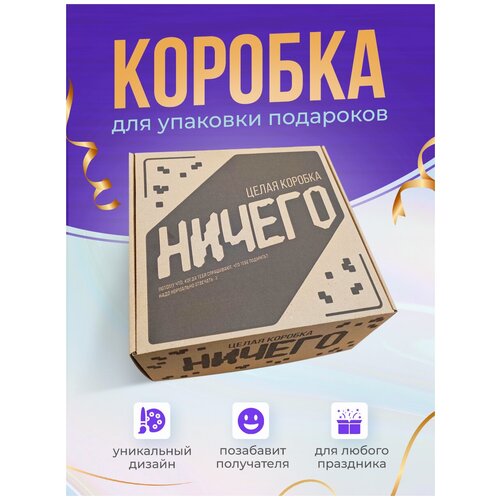 Подарочная коробка 