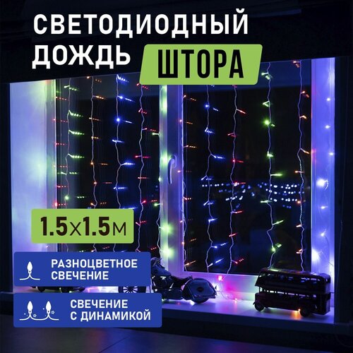 фотография Гирлянда NEON-NIGHT 235-039, 1 шт. в наборе, 1.5 х 1.5 х 1.5 м, 1.5 х 1.5 м, 144 лампы, разноветный/прозрачный провод, купить за 699р