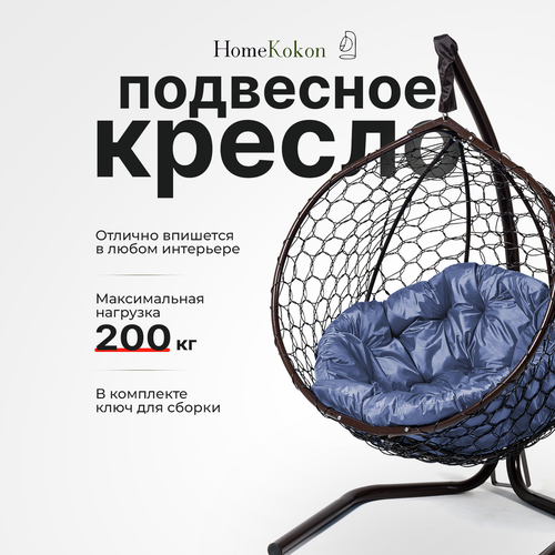 Подвесное кресло-кокон Венге с Серой подушкой HomeKokon, усиленная стойка до 200кг, 175х105х68 фото