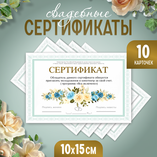 Свадебные шуточные сертификаты для конкурсов на свадьбе. 10 шт. 10х15 см фото